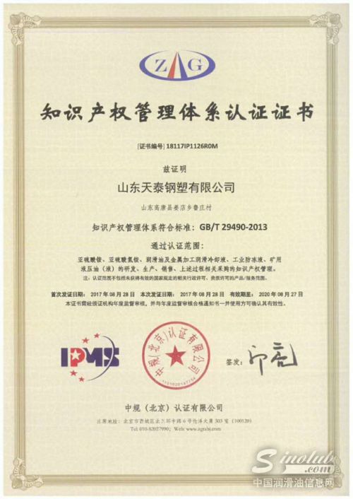 天泰集团顺利通过IPMS认证