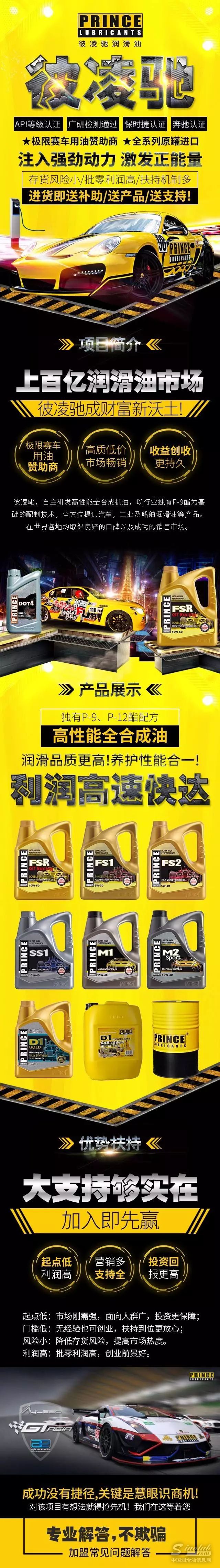 上百亿润滑油市场，彼凌驰成财富新沃土！
