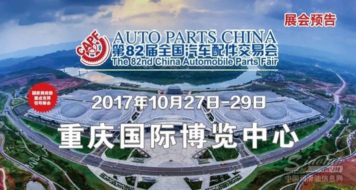 龙蟠科技即将亮相第82届（重庆）全国汽车配件交易会