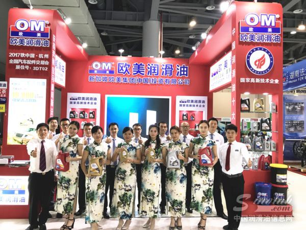 欧美润滑油盛装参展杭州汽配会 展卓越品牌风采