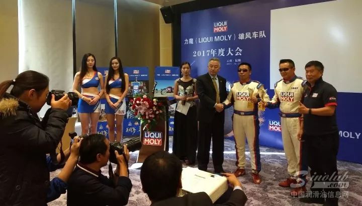 力魔（LIQUI MOLY）雄风车队2017年度大会今日举行