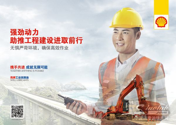 壳牌润滑油：无效设备润滑正在导致工程机械行业错失数亿美元节支机会