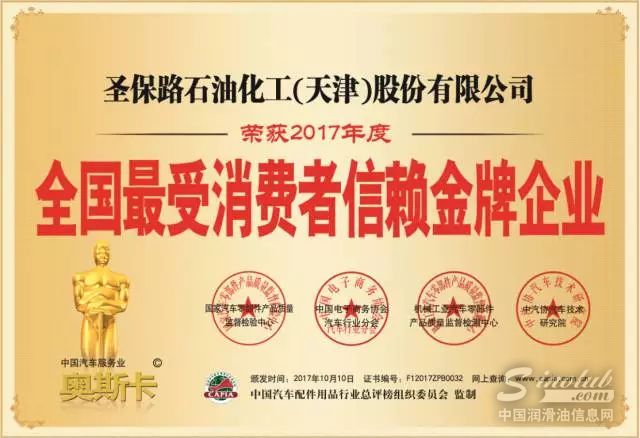 如何让消费者爱上你的品牌——圣保路润滑油再获新荣誉！