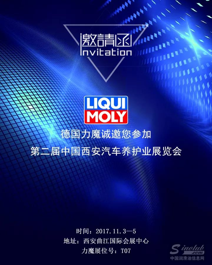德国力魔诚邀您参加中国西安汽车养护业展览会