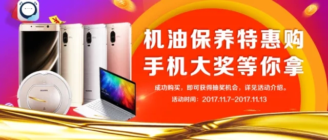 买龙蟠智尊全合成机油，赢取华为MATE9大奖