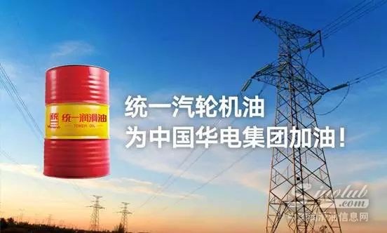 为清洁能源加油！ 统一工业油助力中国华电集团