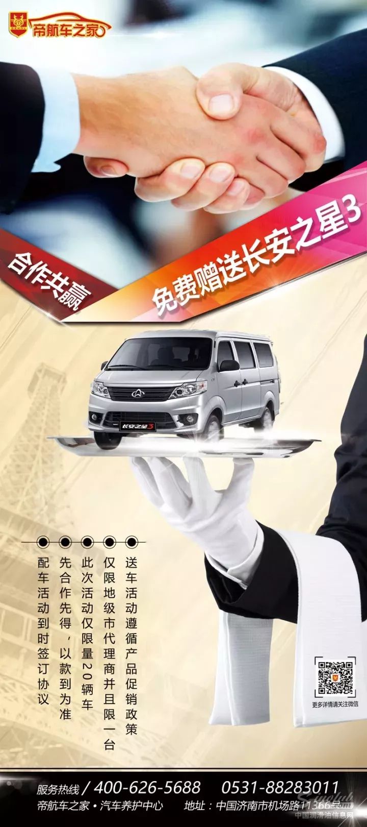 帝航润滑油放大招！免费赠送长安汽车！