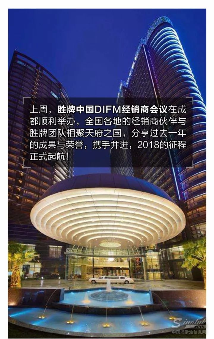 “循胜道 襄胜举”胜牌中国DIFM经销商大会圆满落幕