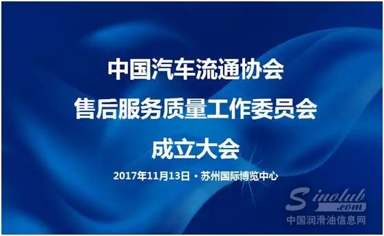 龙蟠科技成为中国汽车流通协会售后服务质量工作委员会创始成员