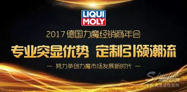 2017德国力魔经销商年会举行