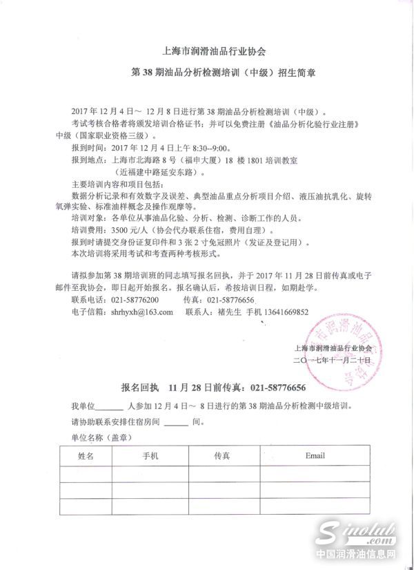上海市润滑油品行业协会第38期油品分析检测培训（中级）招生简章