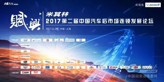 龙蟠科技即将亮相2017第二届中国汽车后市场连锁发展论坛