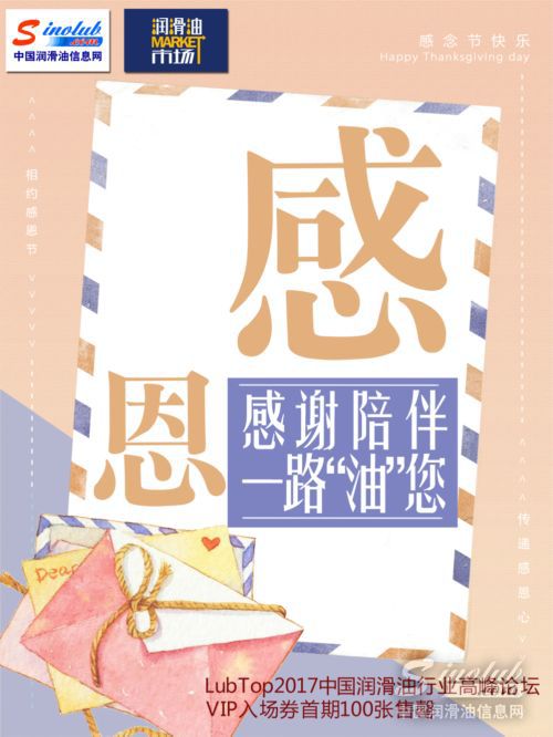 【LubTop论坛】在润滑油圈，你最该感谢的人是Ta……