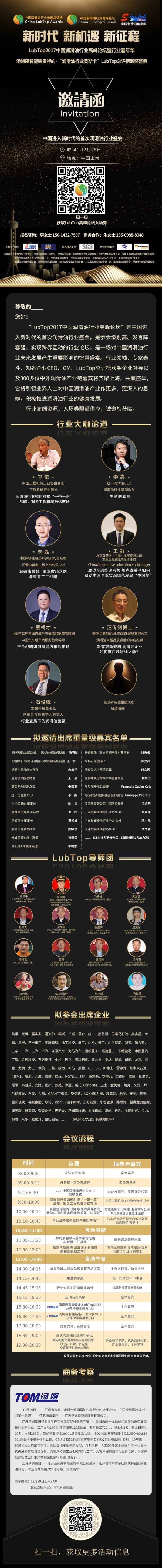 【LubTop论坛】面临跨界打劫的润滑油行业如何“跨界打劫”？