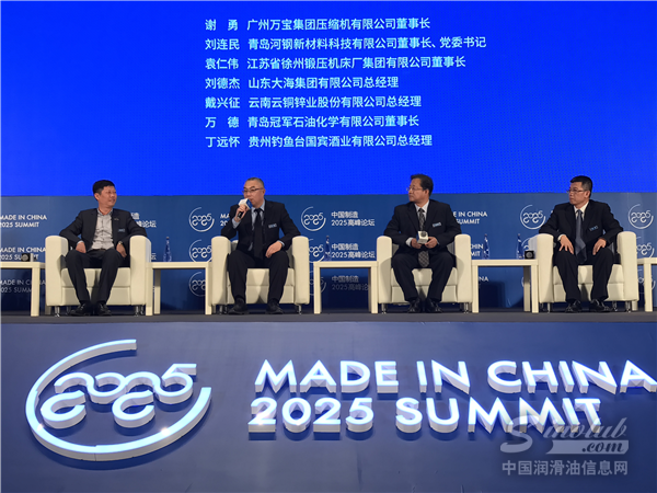 中国制造2025高峰论坛 冠军发出自主润滑油品牌最强音