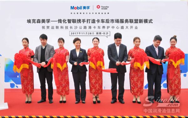 埃克森美孚与传化智联携手打造卡车后市场服务联盟新模式