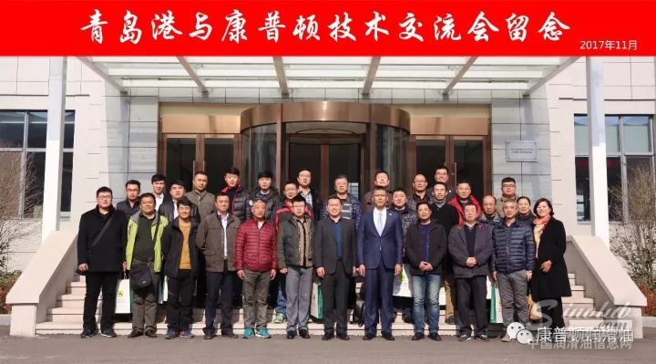 世界最大的综合性港口之一青岛港到康普顿智慧工厂参观交流