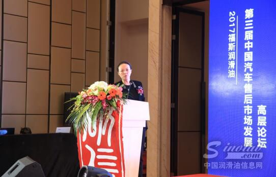 2017福斯润滑油 第三届中国汽车售后市场发展高层论坛圆满落幕
