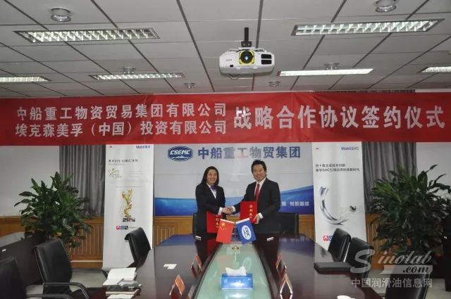 埃克森美孚与中船物贸达成战略合作 携手助推中国船舶工业持续发展