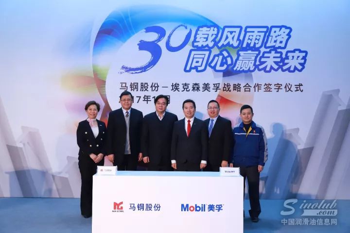 埃克森美孚与马钢深化合作携手共铸未来