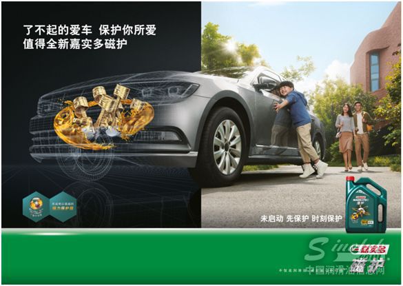 为爱前行保护一路随行 嘉实多磁护时刻保护所爱