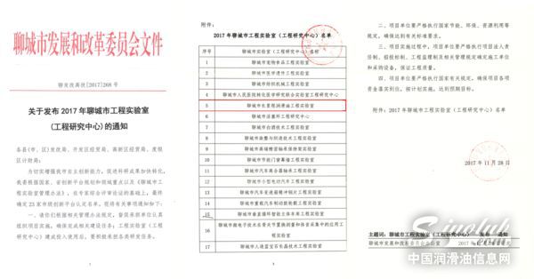 热烈祝贺｜奥吉星润滑油实验室获批成为“市级工程实验室”