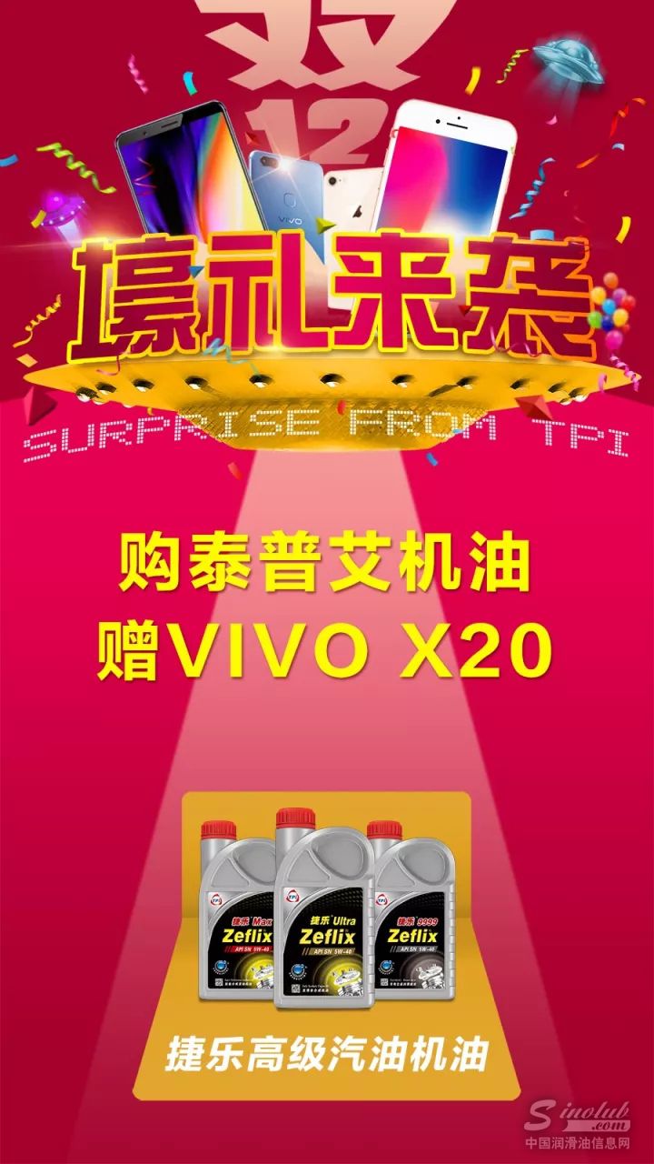 福利升级 泰普艾VIVO X20、Iphone 8免费送！