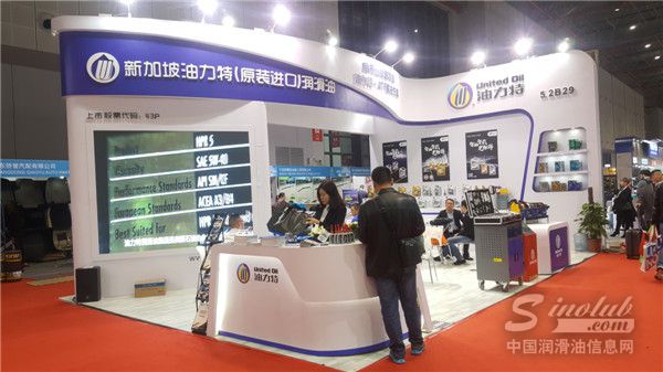 2017上海法兰克福汽配展展台风采：新加坡油力特润滑油展台风采