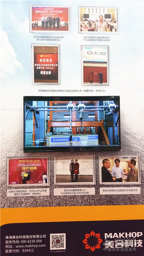 2017上海法兰克福汽配展展台风采：美合科技展台风采