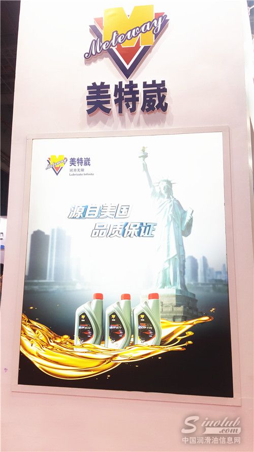 2017上海法兰克福汽配展展台风采：美特葳润滑油展台风采