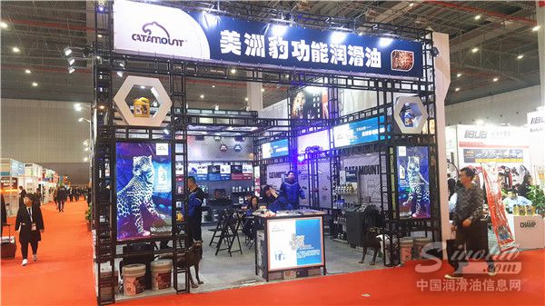 2017上海法兰克福汽配展展台风采：美洲豹功能润滑油展台风采