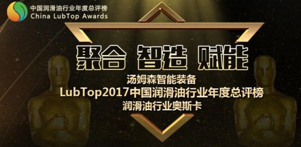 LubTop2017总评榜即将张榜！顶级大奖花落谁家？