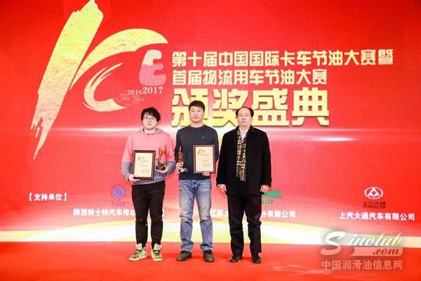 龙蟠润滑油荣获年度节能润滑油奖