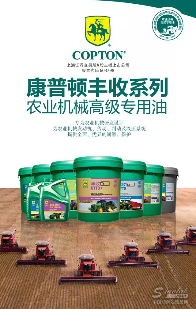 康普顿丰收系列农机油震撼上市