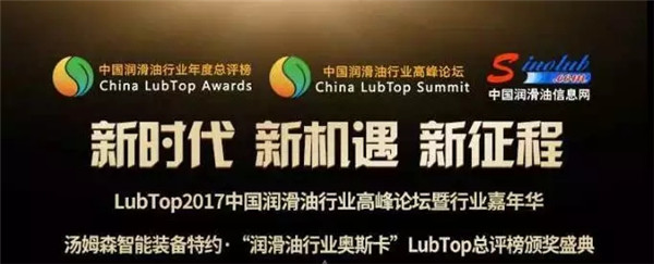 耕耘十五载，统力润滑油再喜获 中国润滑油民族十强