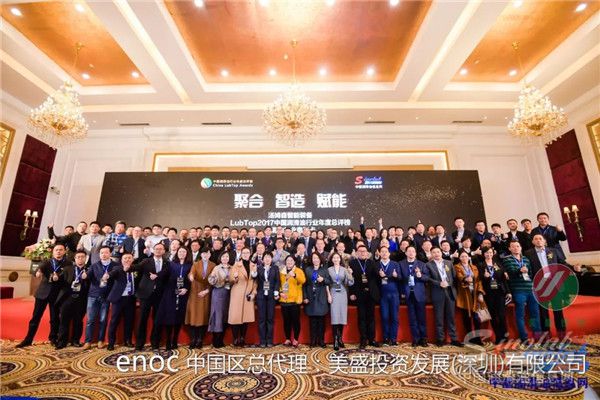 恭贺enoc（易诺克）荣获LubTop2017“新晋市场国际知名润滑油品牌”奖项