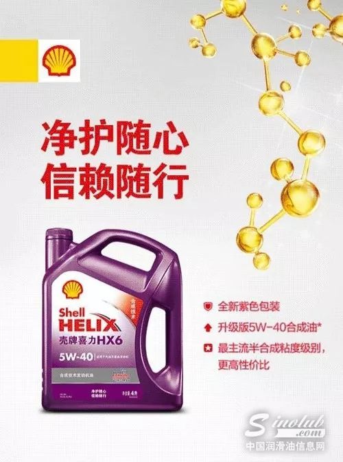 壳牌紫、蓝、灰全新产品上市