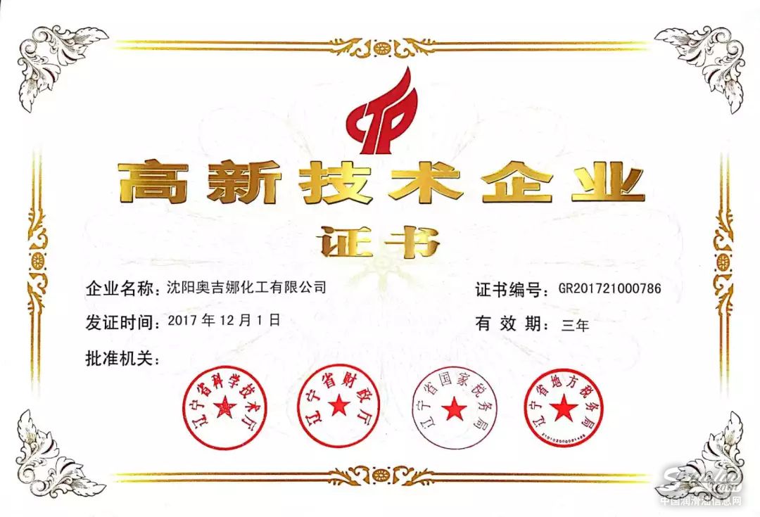 奥吉娜化工连获“高新技术企业”称号 彰显自主创新研发实力
