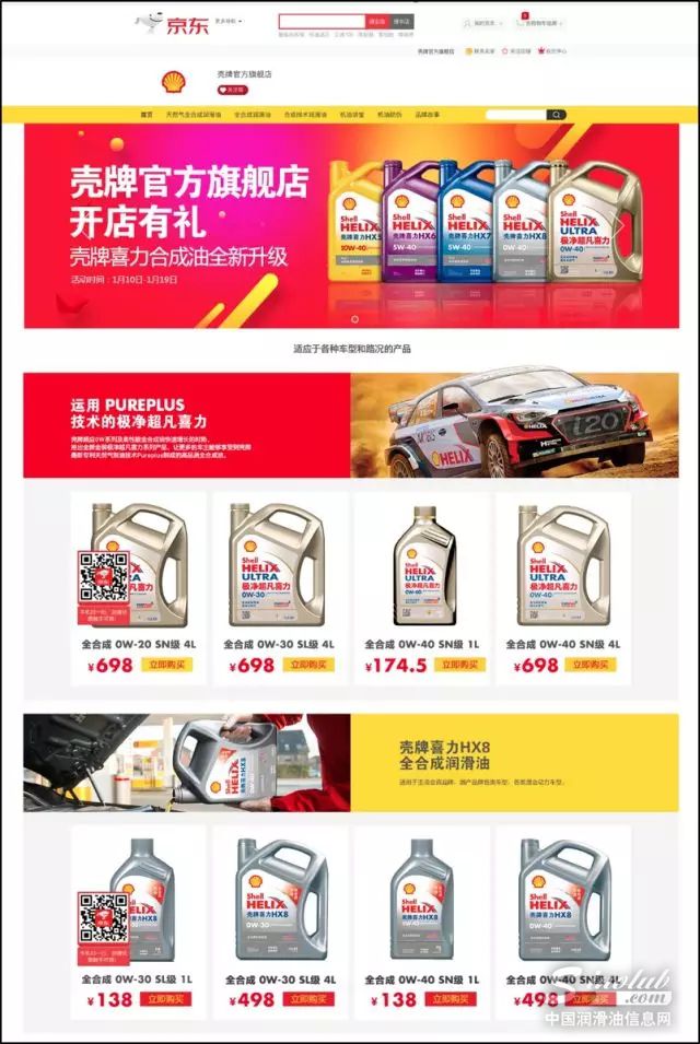 壳牌京东官方旗舰店正式上线！