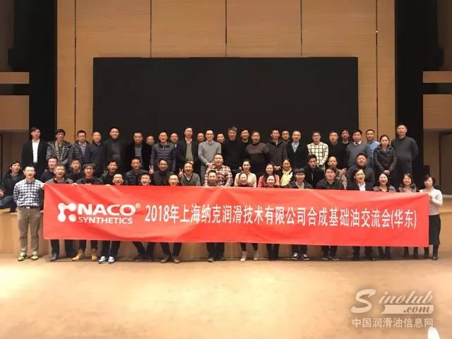 合成润滑技术上海纳克华东区交流会圆满落幕