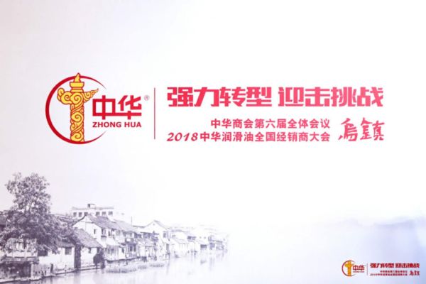 中华：强力向服务型品牌体系转型！