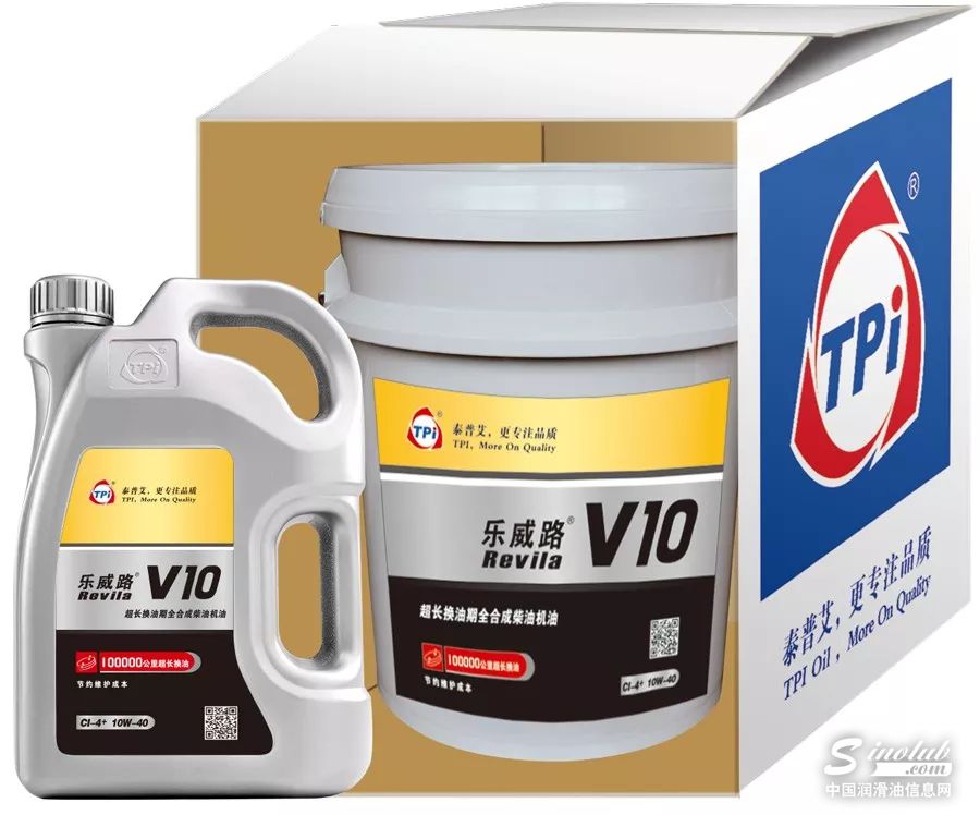 乐威路V10——更长换油期！更高性价比！