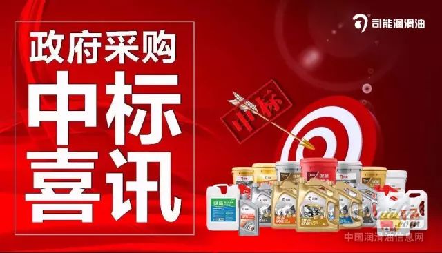 司能润滑油--广州市第三公共汽车公司中标喜讯！