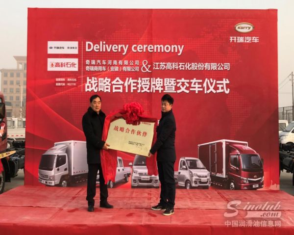 高科石化与奇瑞商用车联姻 迎接中国轻卡“黄金时代”