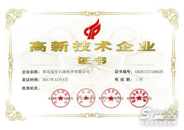 实至名归！冠军®通过国家“高新技术企业”认证