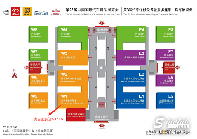奥吉星即将重装参展2018北京•中国国际汽车用品展览会