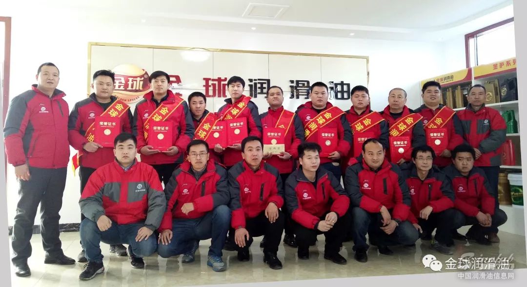 “赢战狗年，决胜2018”——金球石化销售人员总结及表彰会议胜利召开