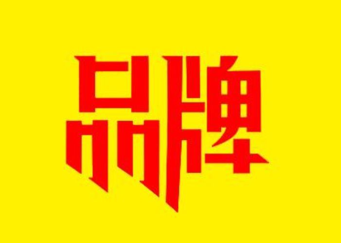 【关注】如何打造汽车后市场品牌？