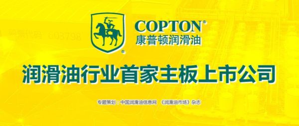 走进润滑油行业首家主板上市公司——康普顿与工业4.0智慧工厂