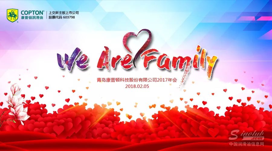 康普顿“We Are Family”2017年会成功召开